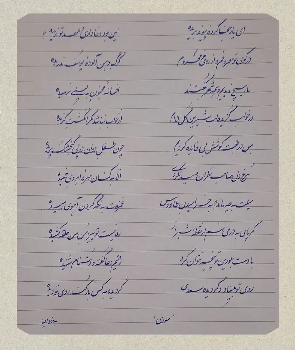 غزل نستعلیق